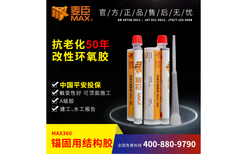 植筋膠十大品牌排名！哪個(gè)品牌植筋好？